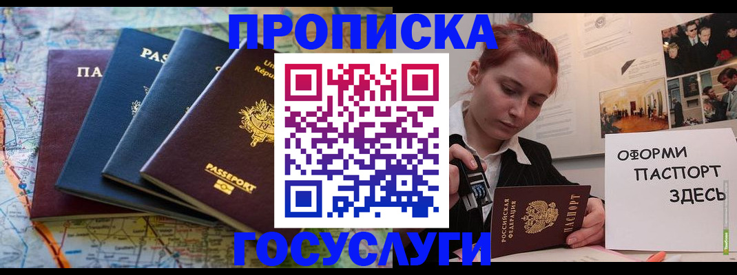 прописка гарантия в Нерюнгри