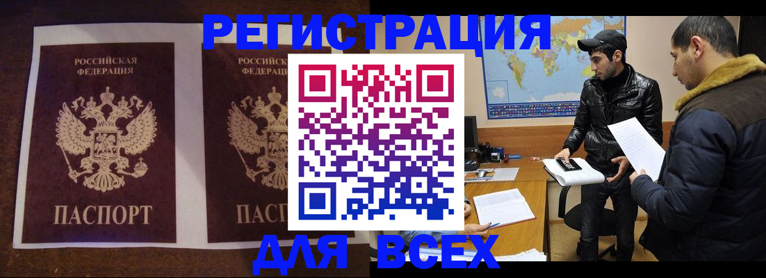 прописка иностранных граждан в Нерюнгри