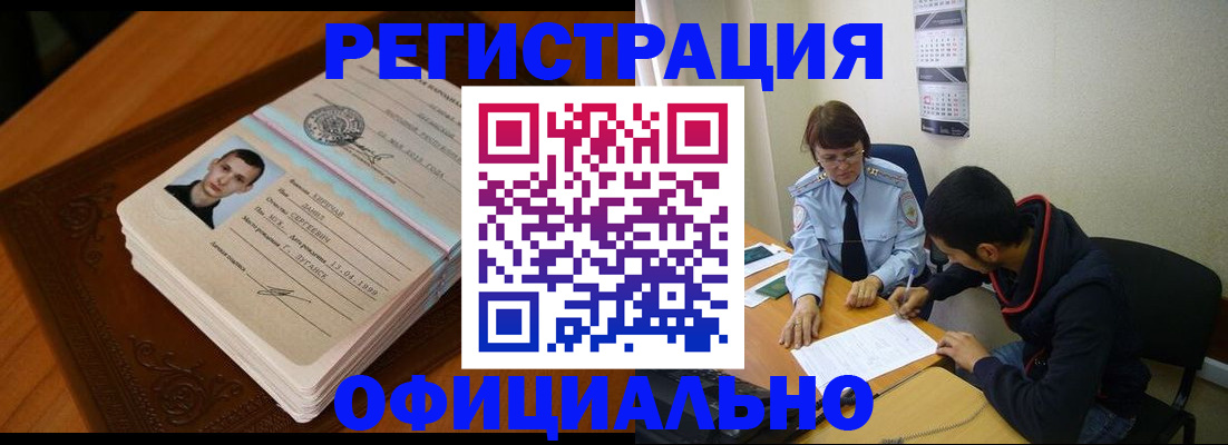 прописка для работы в Нерюнгри