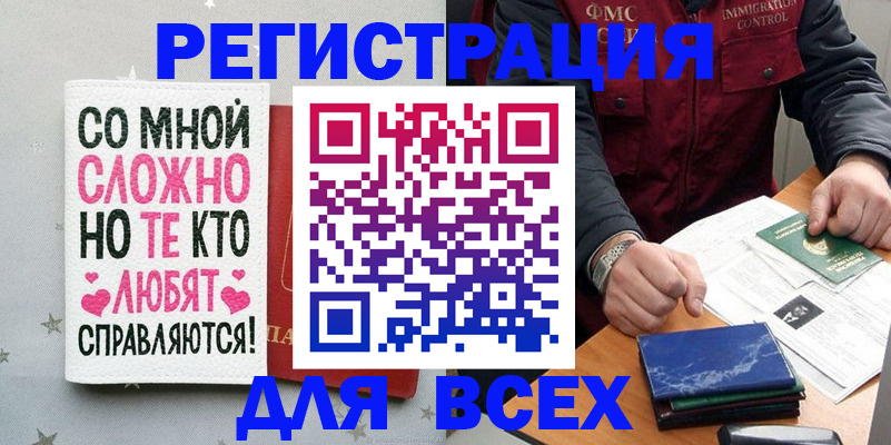 купить прописку в Нерюнгри