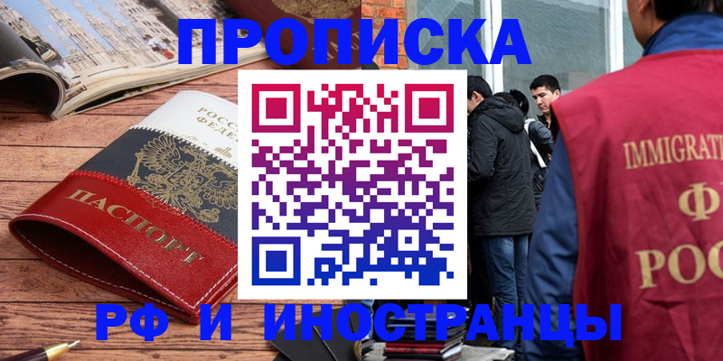 прописка в Нерюнгри