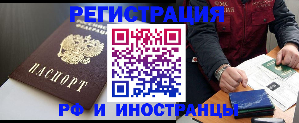прописка штамп в Нерюнгри
