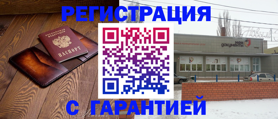 прописка в Нерюнгри
